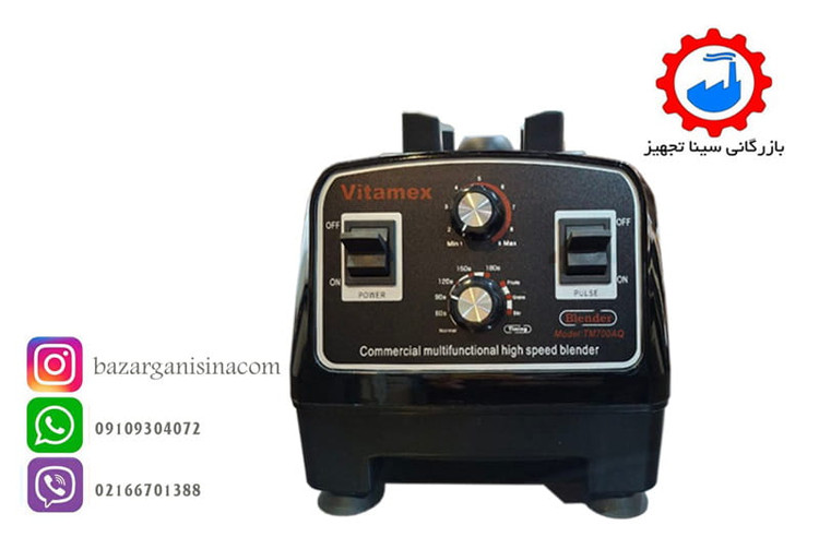 بدنه و پایه مخلوط کن و بلندر صنعتی ویتامکس مدل vitamex tm700-aq