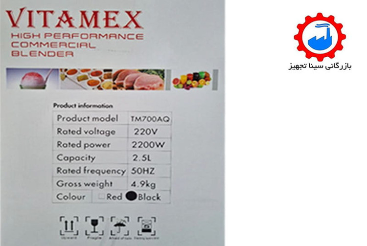 مشخصات فنی مخلوط کن صنعتی یا بلندر ویتامکس مدل vitamex tm-700aq
