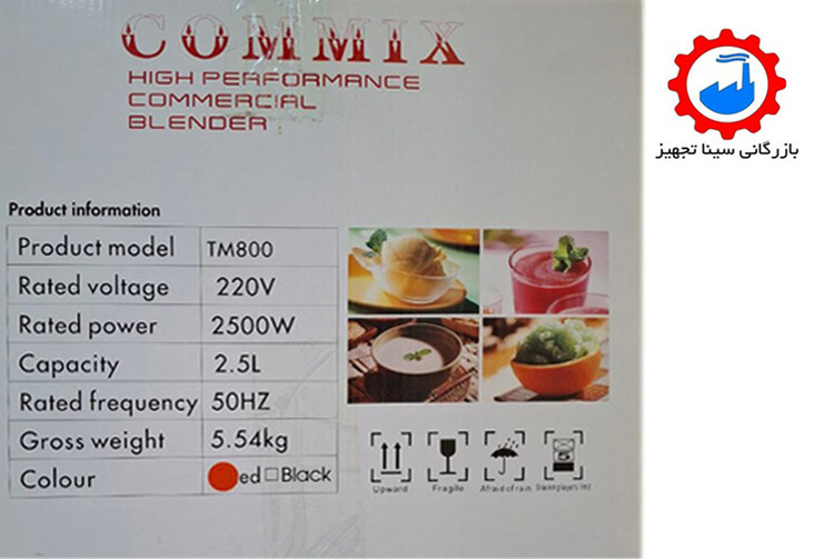 مشخصات فنی بلندر صنعتی یا مخلوط کن صنعتی کامیکس مدل commix tm-800